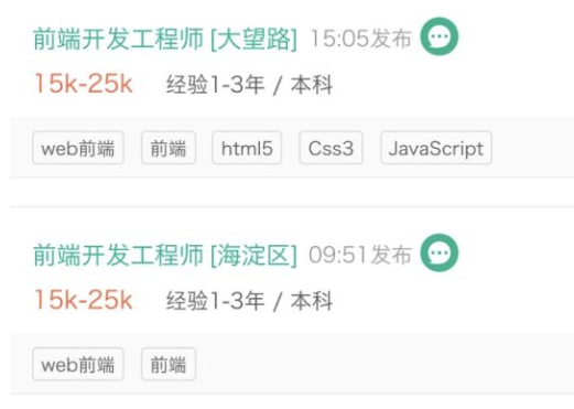 前端工程师待遇