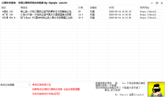 口罩补货查询工具