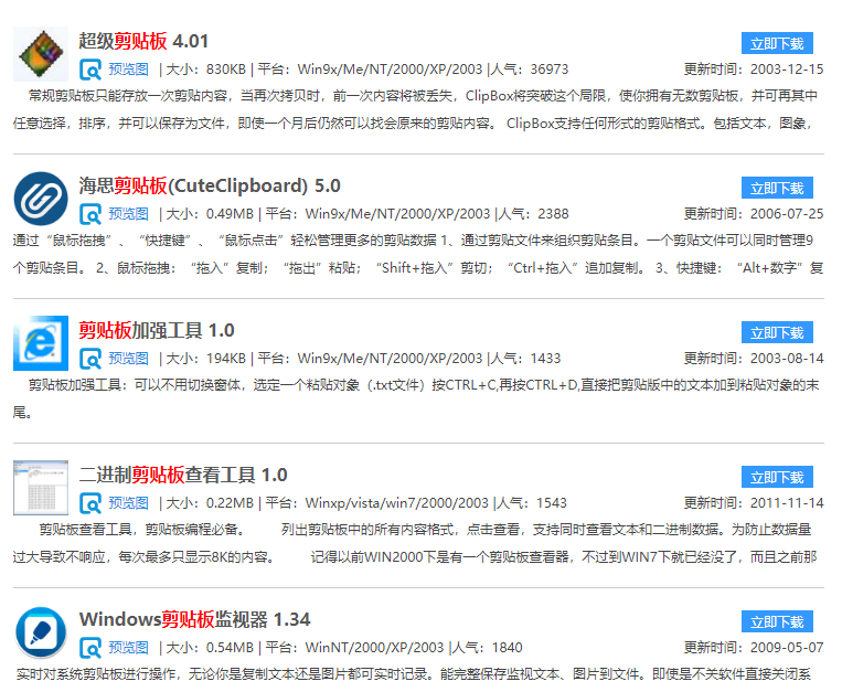 监听工具