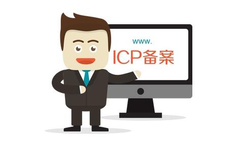 ICP备案