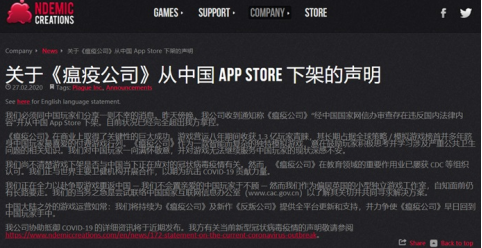《瘟疫公司》声明