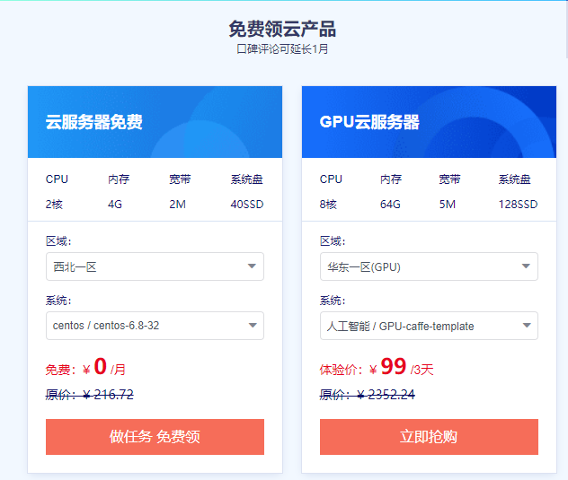 免费云服务器