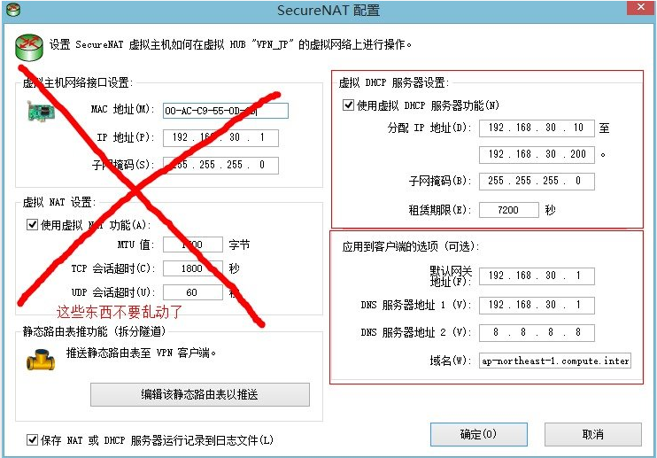 接口设置不要改