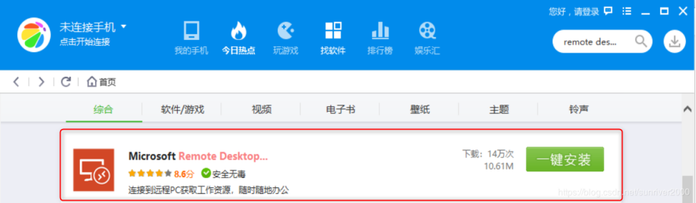 下载原创连接工具