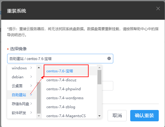 含有宝塔的镜像版本