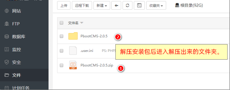 PbootCMS解压