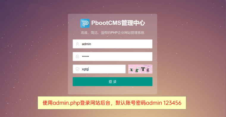 PbootCMS解压后可以直接访问