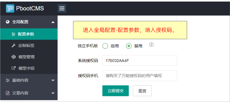填写授权码