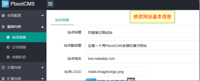 PbootCMS网站名称设置