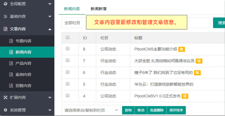 PbootCMS文章信息管理