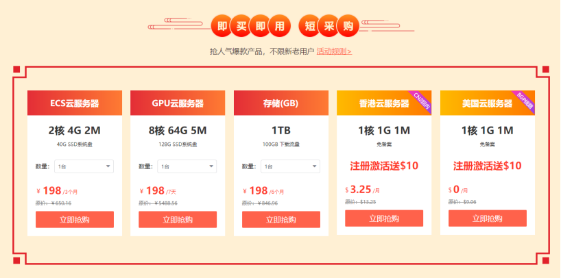 优惠云服务器
