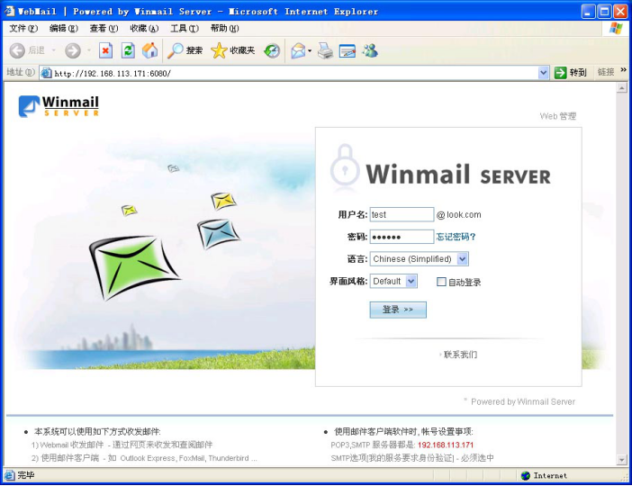 Webmail登录