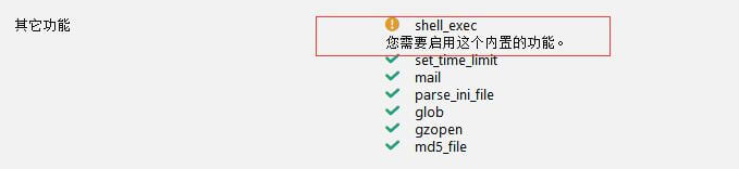 Shell_exec函数未开