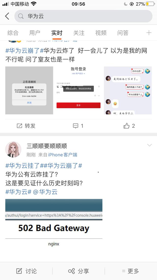 华为云宕机小伙伴们疯狂吃瓜2