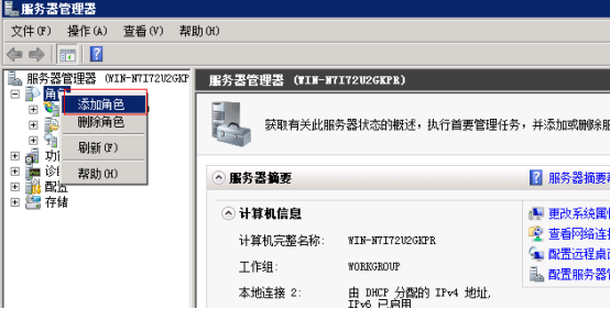 『单击角色』→『添加角色』