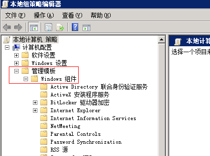 『本地策略组编辑器』→『管理模板』→『Windows组件』