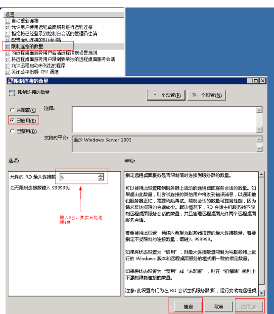 『允许最大RD连接数』为5