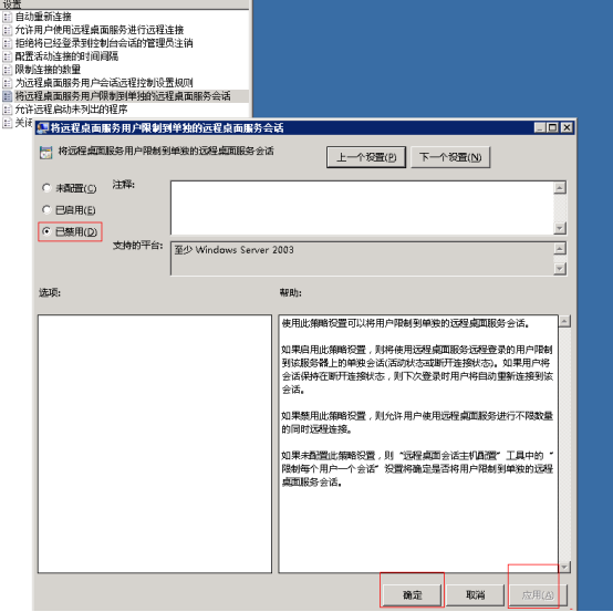 勾选『禁用』