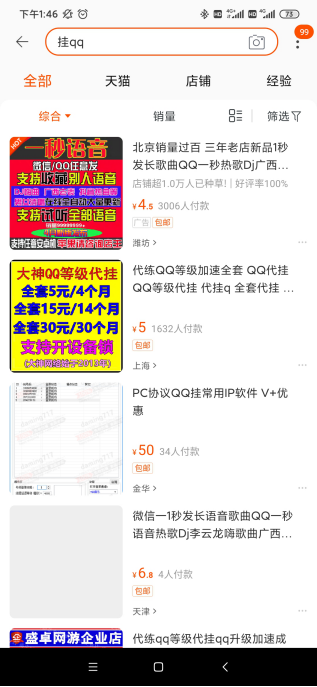 淘宝上的套路商家