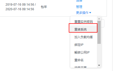 控制台重装系统