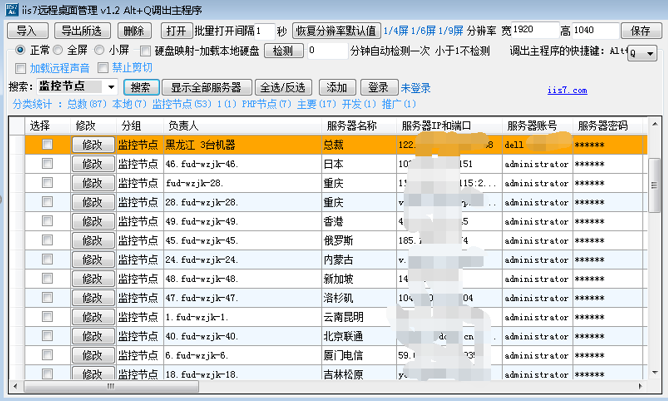 远程桌面