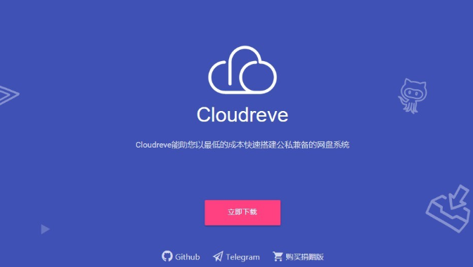 Cloudreve网盘