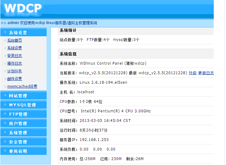 WDCP服务器管理软件