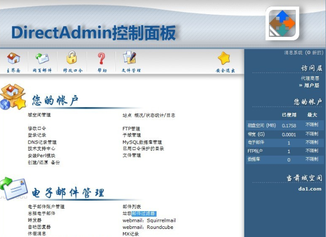 DirectAdmin服务器管理软件