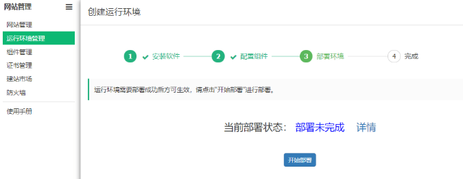 部署环境