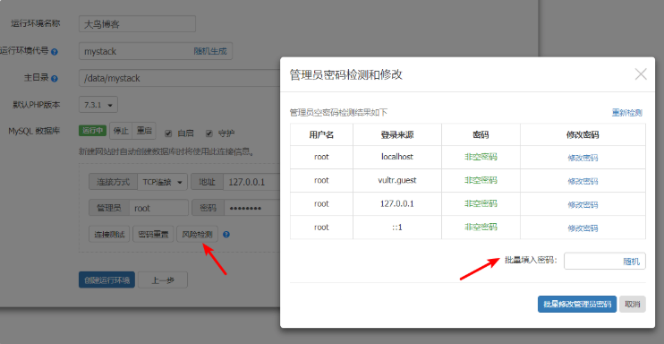 修改初始数据库空密码