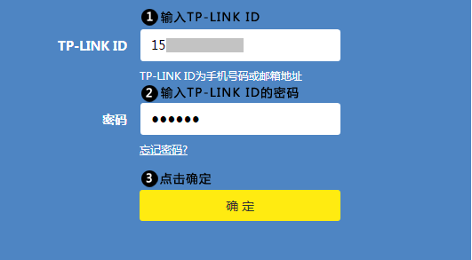 输入TP-LINK ID 和 密码