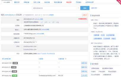 域名Whois查询