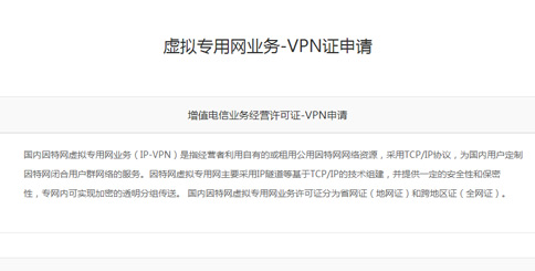 工信部vpn申请2