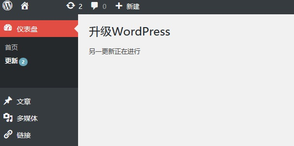 WP更新时