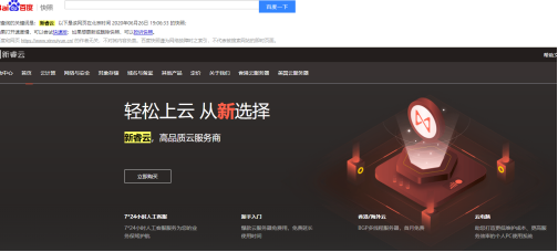 新睿云网站快照2