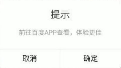 前往百度APP查看