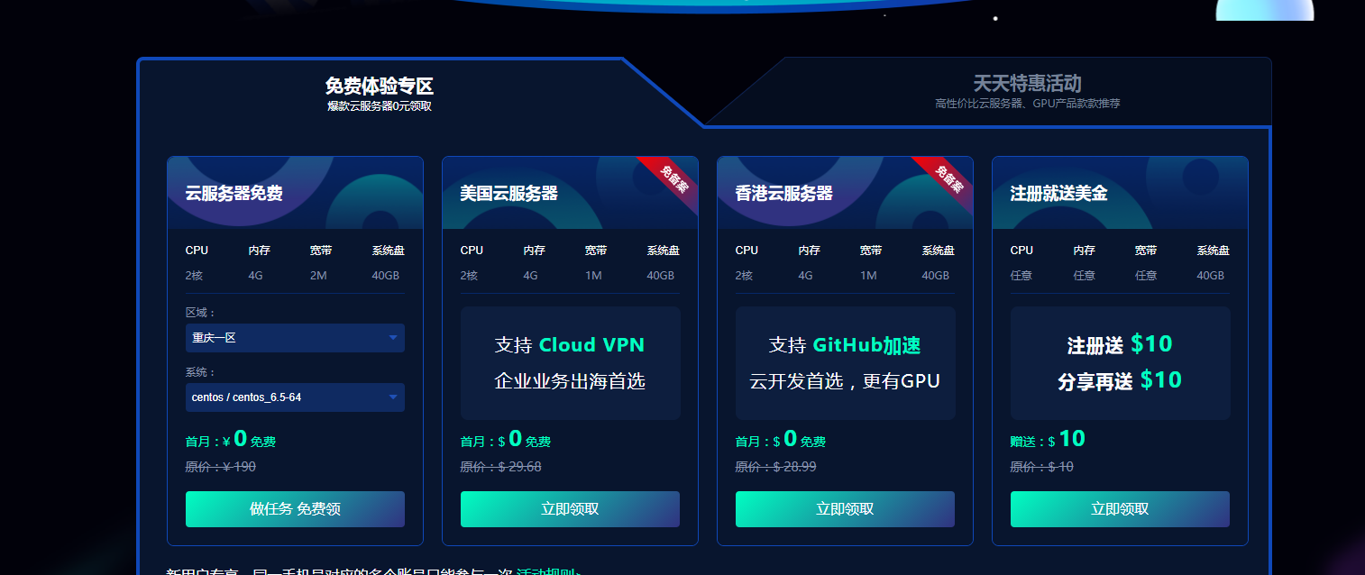 免费云服务器领取