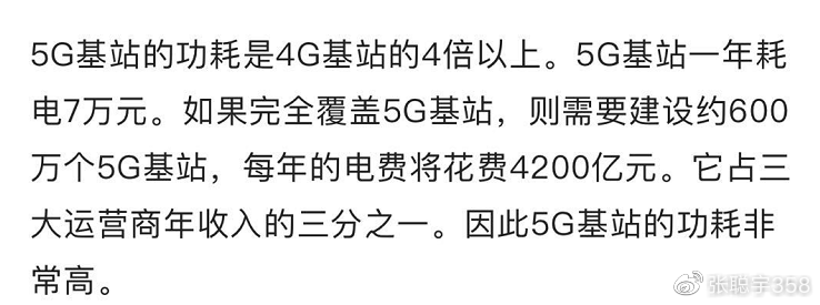 5G的费用