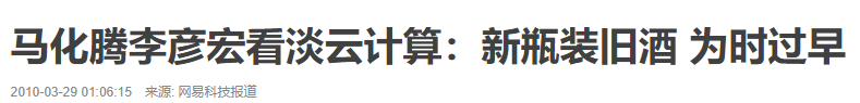 2010年的新闻标题