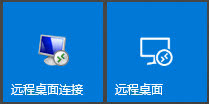 远程桌面
