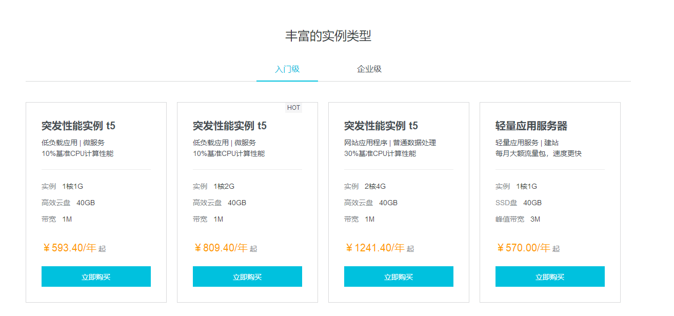阿里云价格