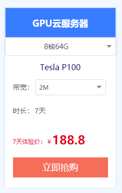 GPU云服务器