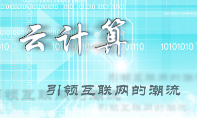 云计算服务的特点有哪些？