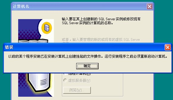 解决SQLServer2000安装被挂起的方法，SQL挂起清除工具如何操作？