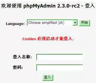 PhpMyAdmin安装配置大全