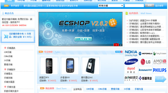 ECSHOP电子商城优势介绍
