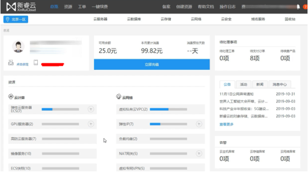 2.3新睿云备案新增网站教程