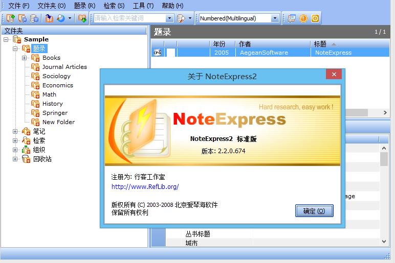 高效管理文献资料和研究论文必备：Noteexpress