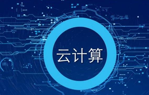 2020云计算发展趋势：云迁移与容器仍是发展重点