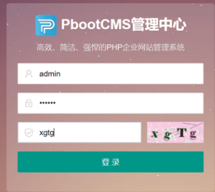 国产PbootCMS建站，瞬间建好企业官网—使用篇